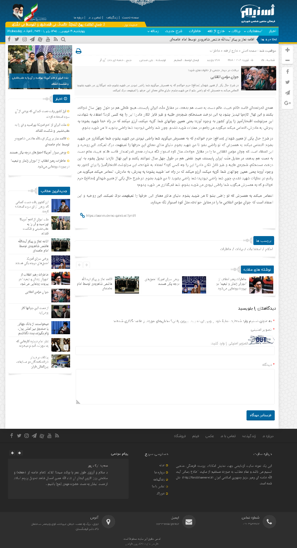 قالب تسنیم