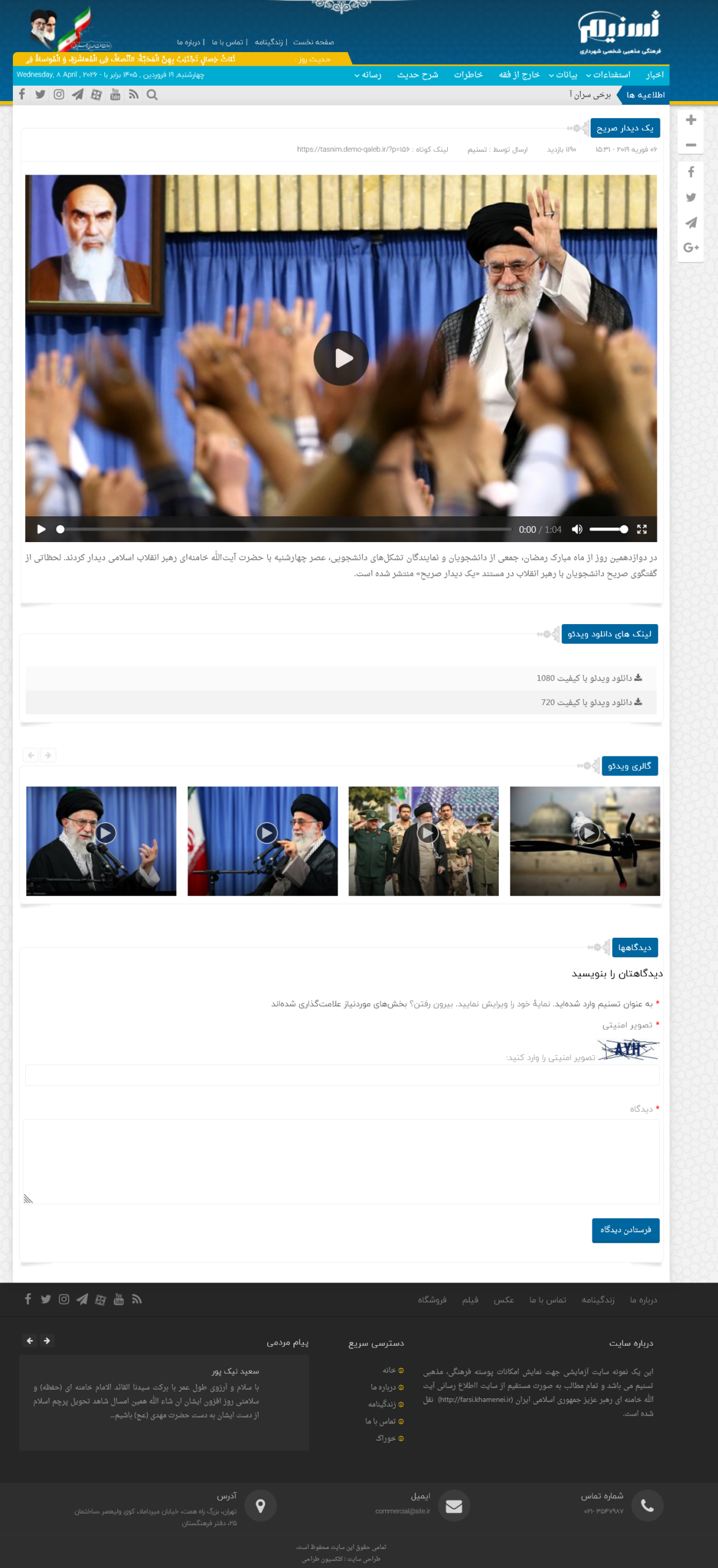 قالب تسنیم