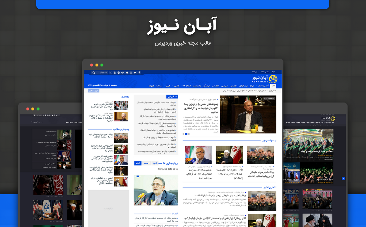 قالب خبری آبان نیوز