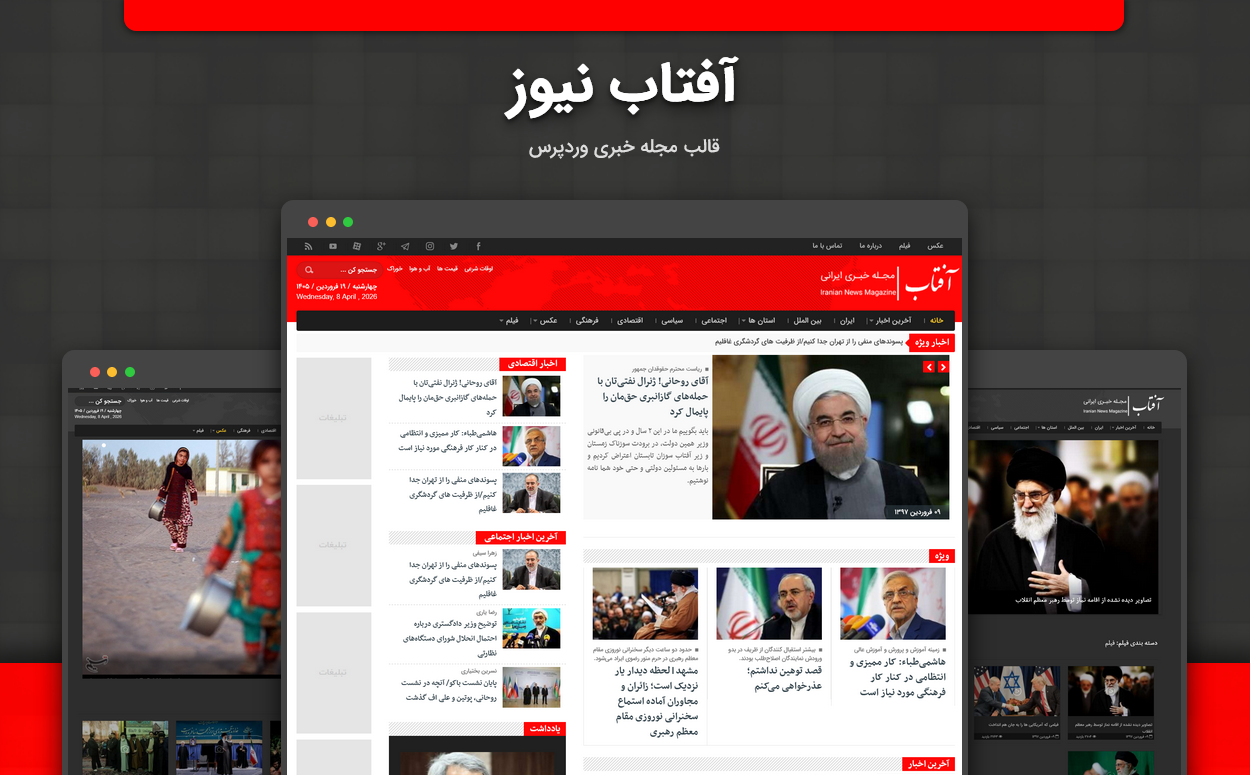 قالب خبری آفتاب