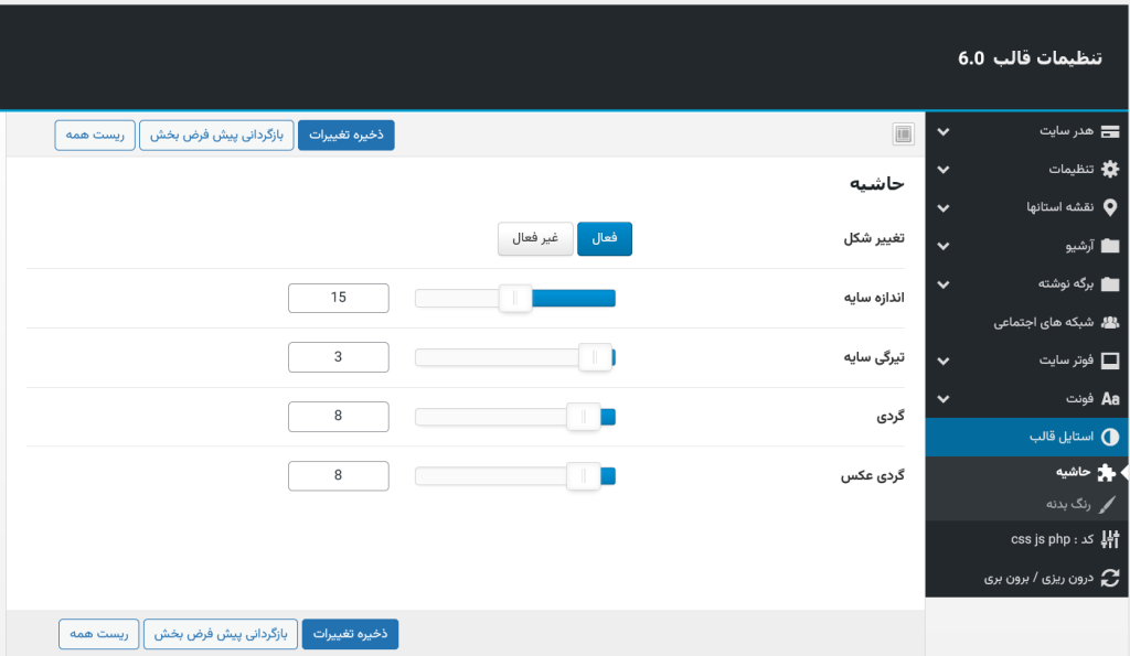 پنل تنظیمات قالب وردپرس کاسپین