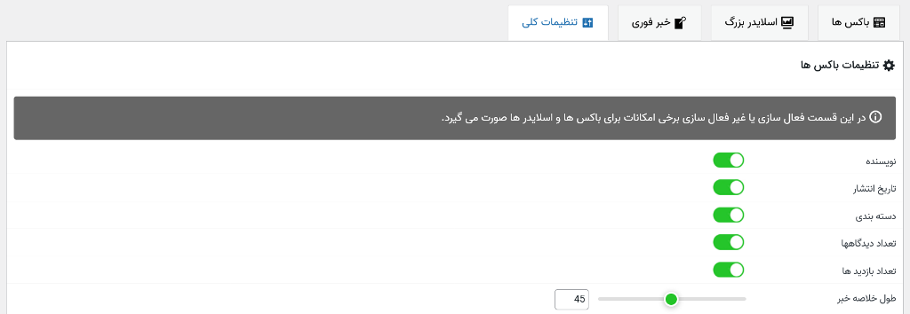 صفحه ساز ۴ قالب وردپرس کاسپین