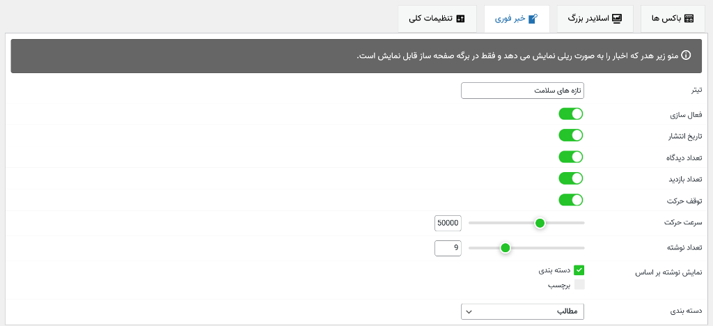 صفحه ساز ۳ قالب وردپرس کاسپین