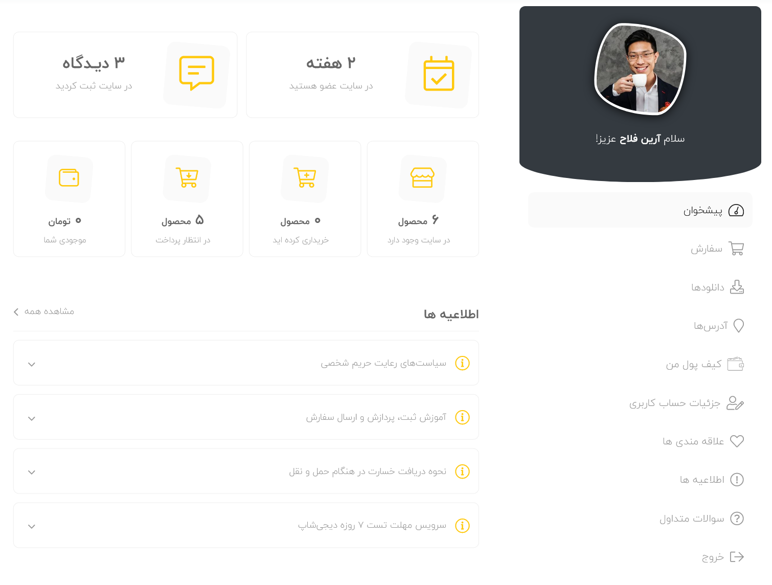 حساب کاربری فروشگاه قالب وردپرس کاسپین