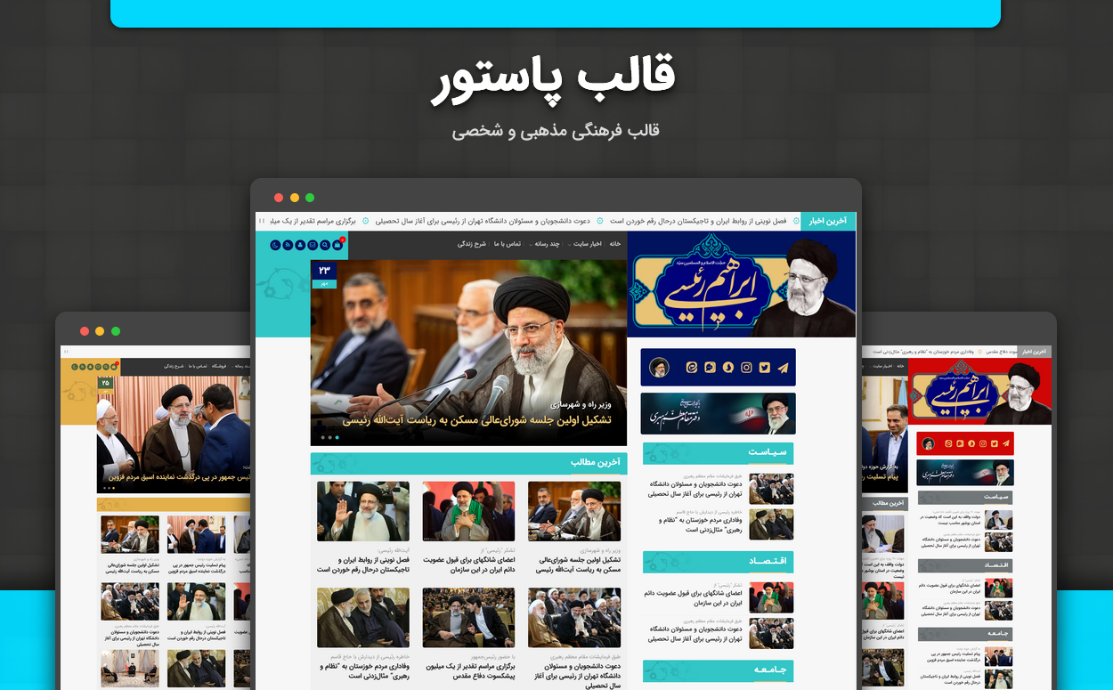 قالب-وردپرس-پاستور