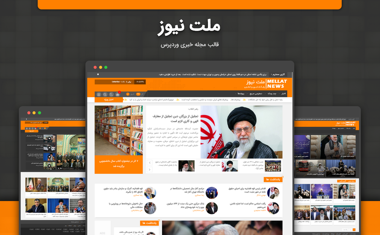 پوسته مجله خبری ملت نیوز
