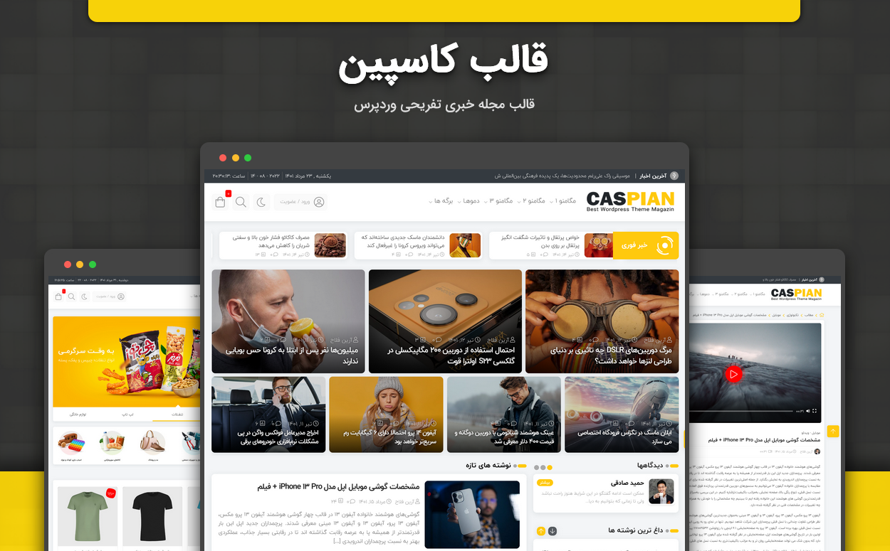 قالب وردپرس کاسپین