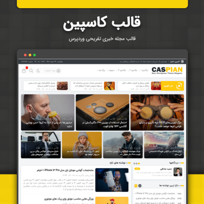قالب وردپرس کاسپین