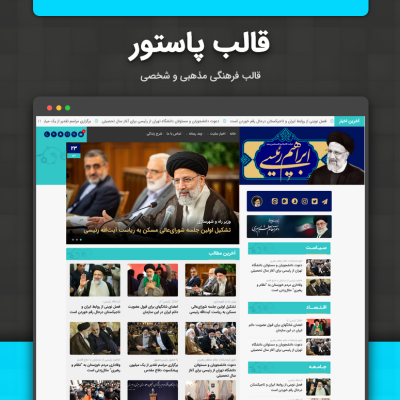 قالب وردپرس پاستور | پوسته سایت شخصی، فرهنگی و مذهبی Pastor