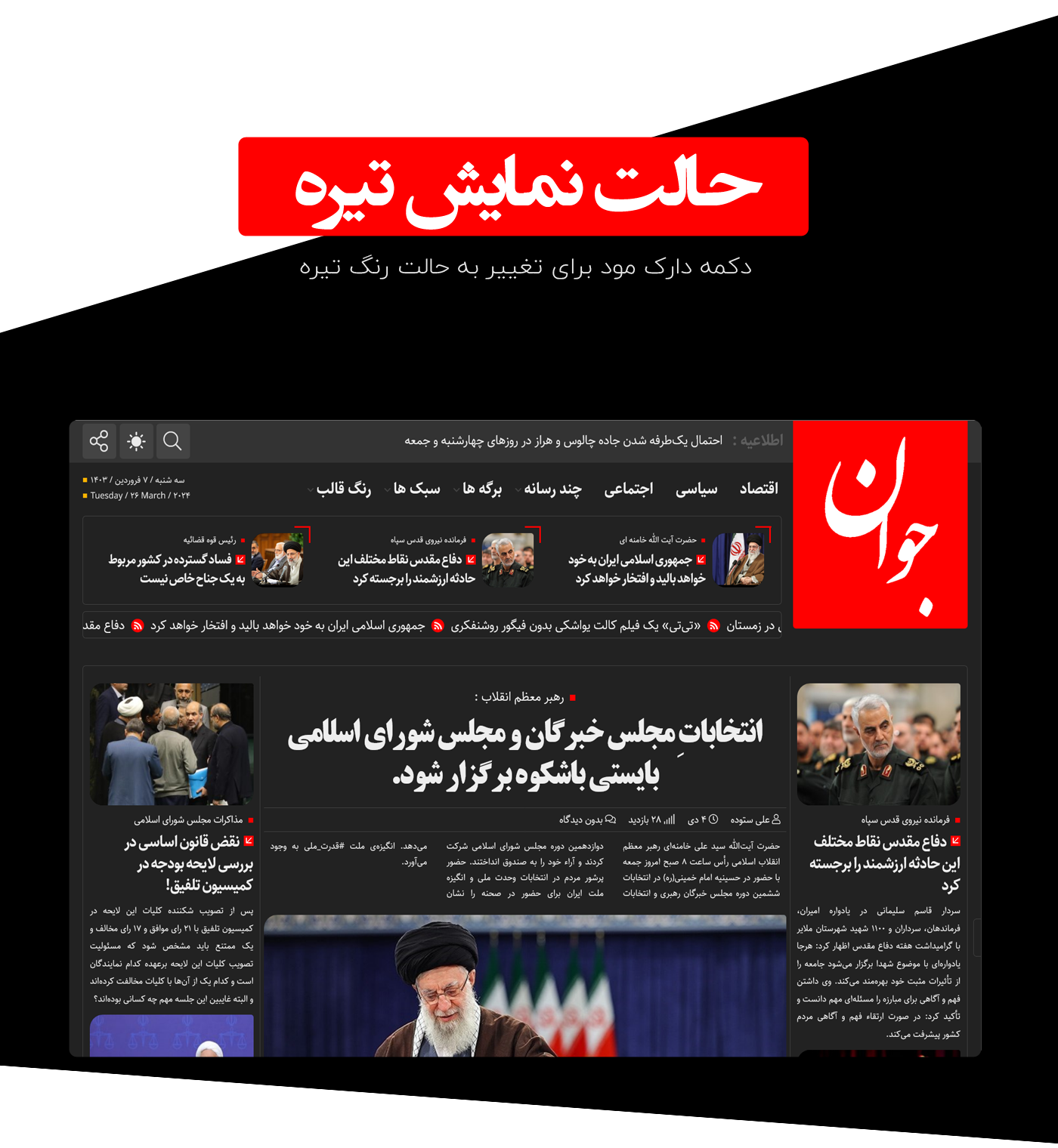 قالب خبری جوان نیوز