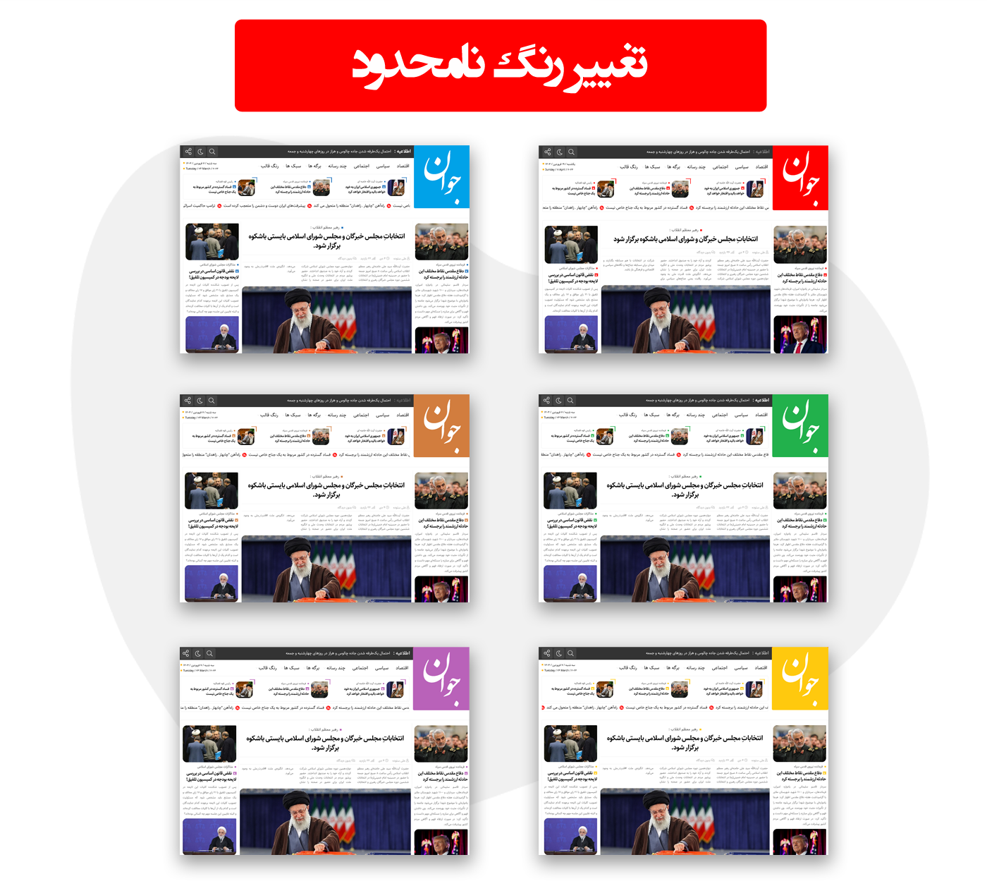 قالب خبری جوان نیوز