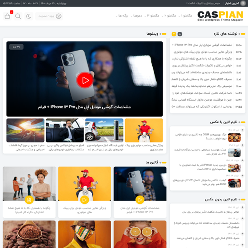 آرشیو فبلم قالب وردپرس کاسپین