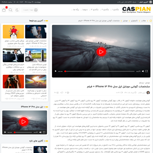 پخش فیلم قالب وردپرس کاسپین