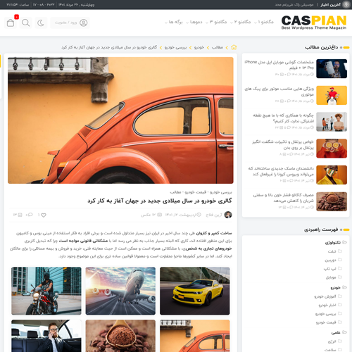 گالری عکس قالب وردپرس کاسپین