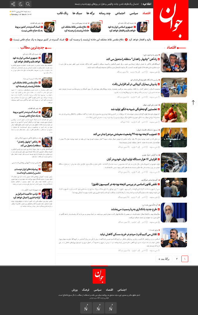 قالب خبری جوان نیوز
