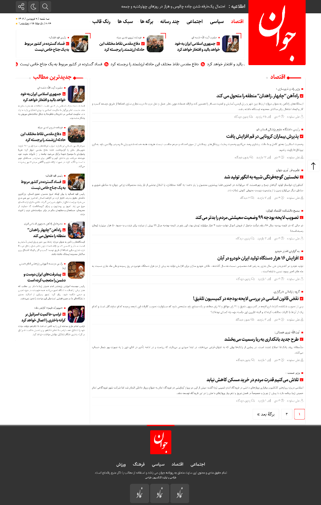 قالب خبری جوان نیوز