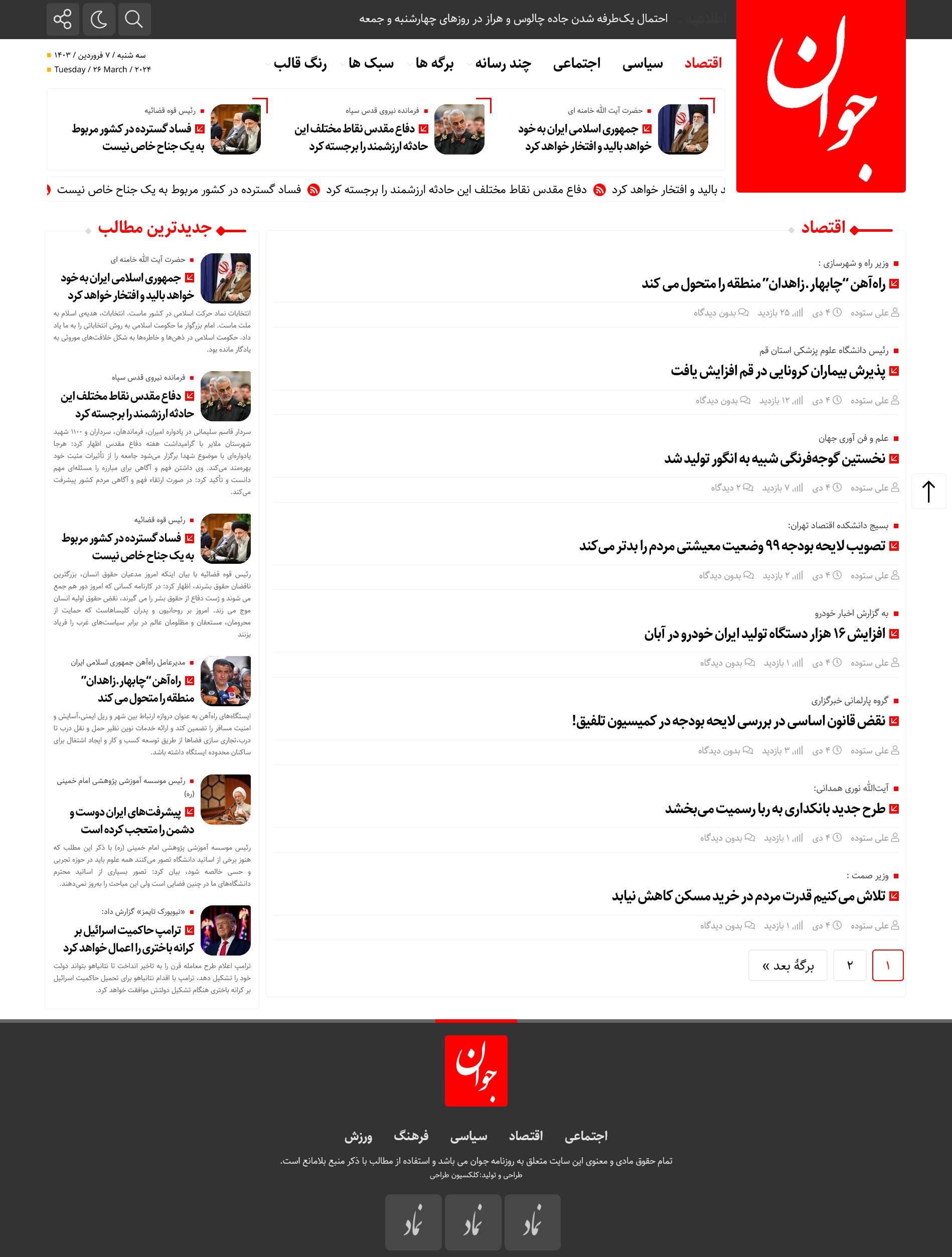 قالب خبری جوان نیوز
