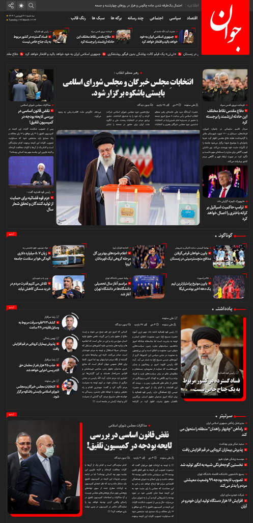 قالب خبری جوان نیوز