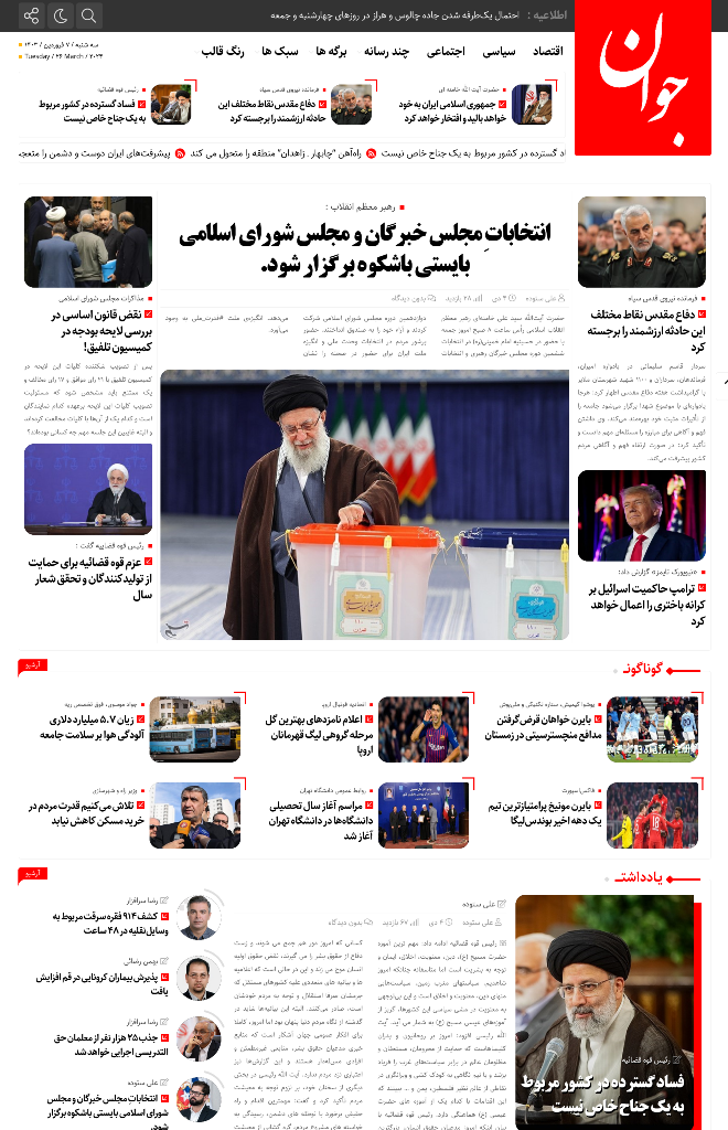 قالب خبری جوان نیوز