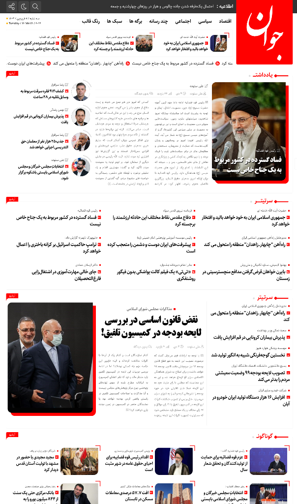 قالب خبری جوان نیوز