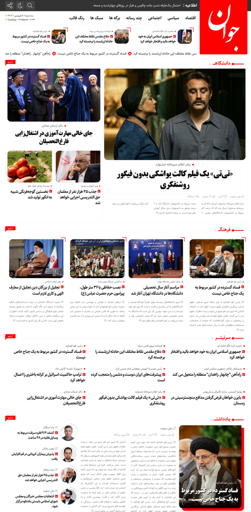 قالب خبری جوان نیوز