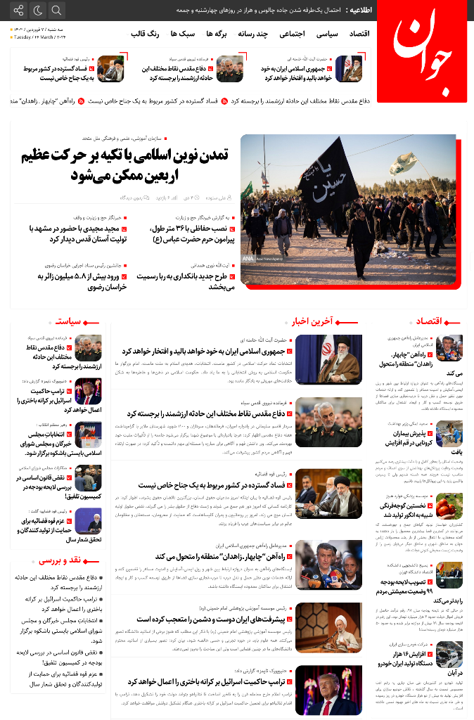 قالب خبری جوان نیوز