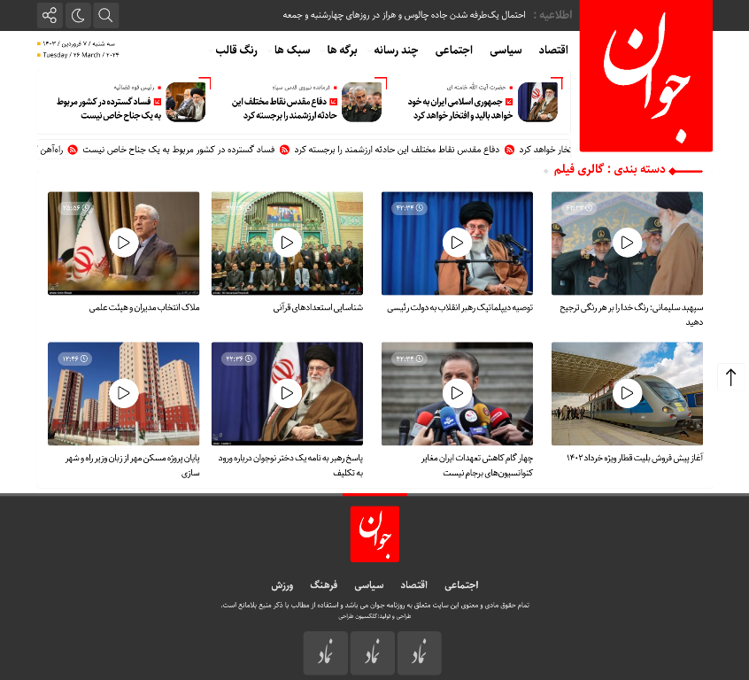قالب خبری جوان نیوز