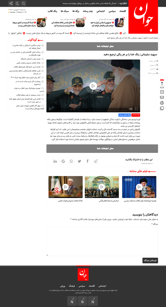 قالب خبری جوان نیوز