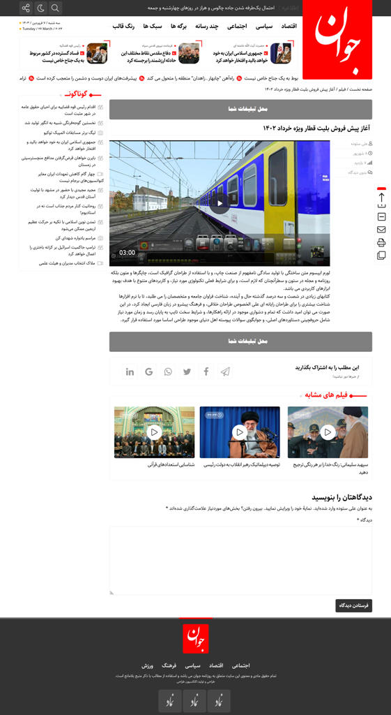 قالب خبری جوان نیوز