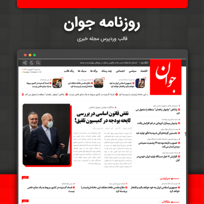 قالب خبری روزنامه جوان