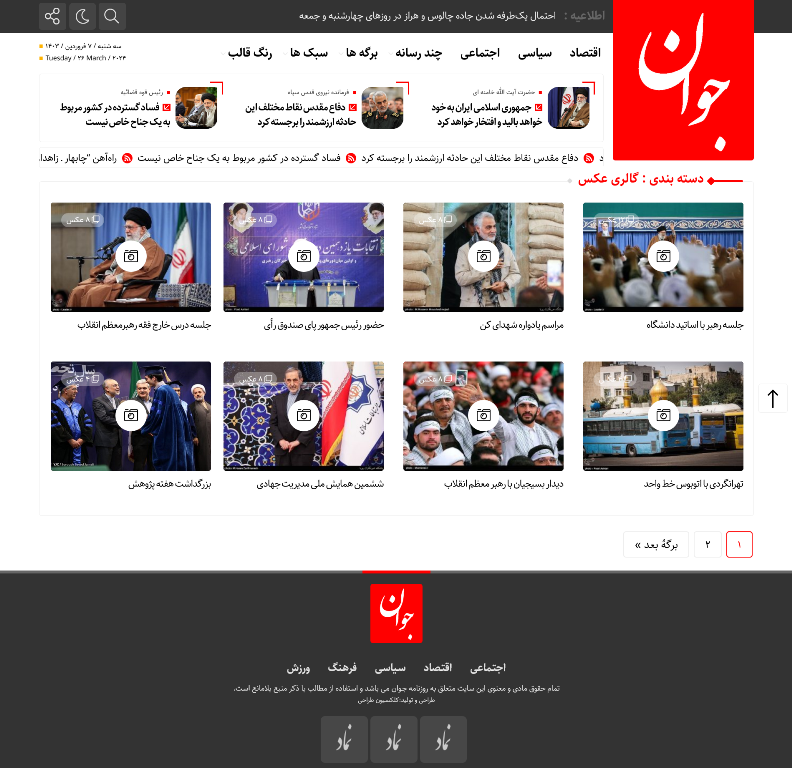 قالب خبری جوان نیوز