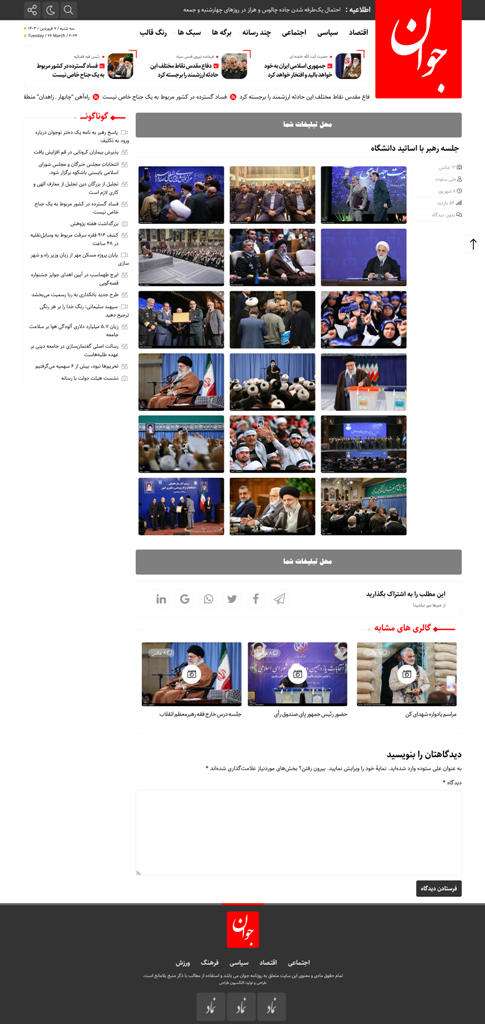 قالب خبری جوان نیوز