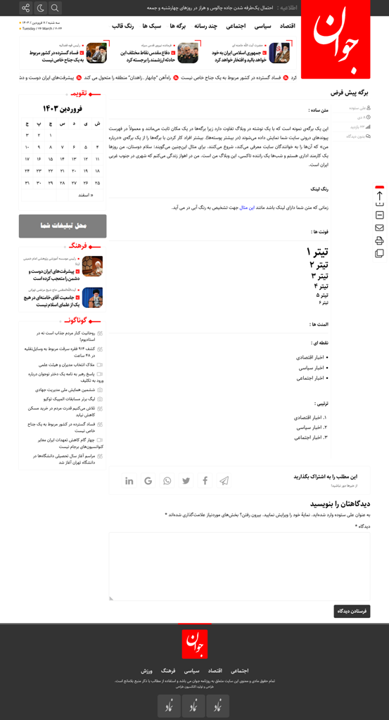 قالب خبری جوان نیوز