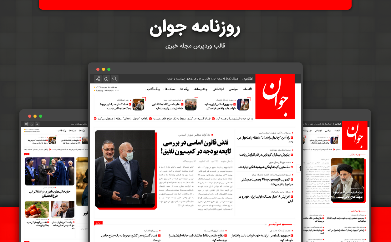 قالب خبری روزنامه جوان