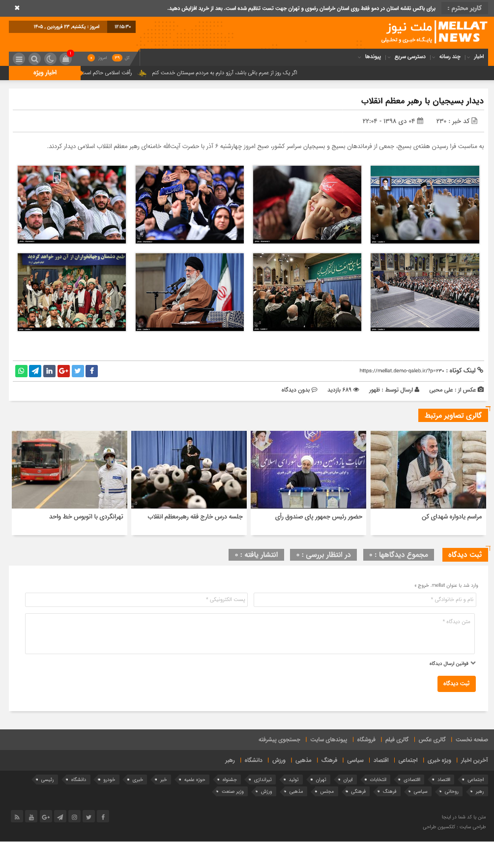 پوسته مجله خبری ملت نیوز