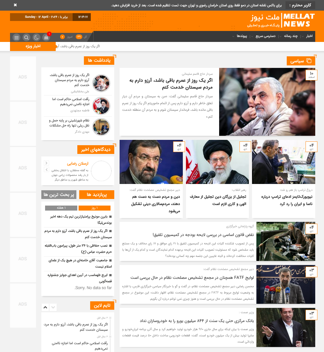 پوسته مجله خبری ملت نیوز