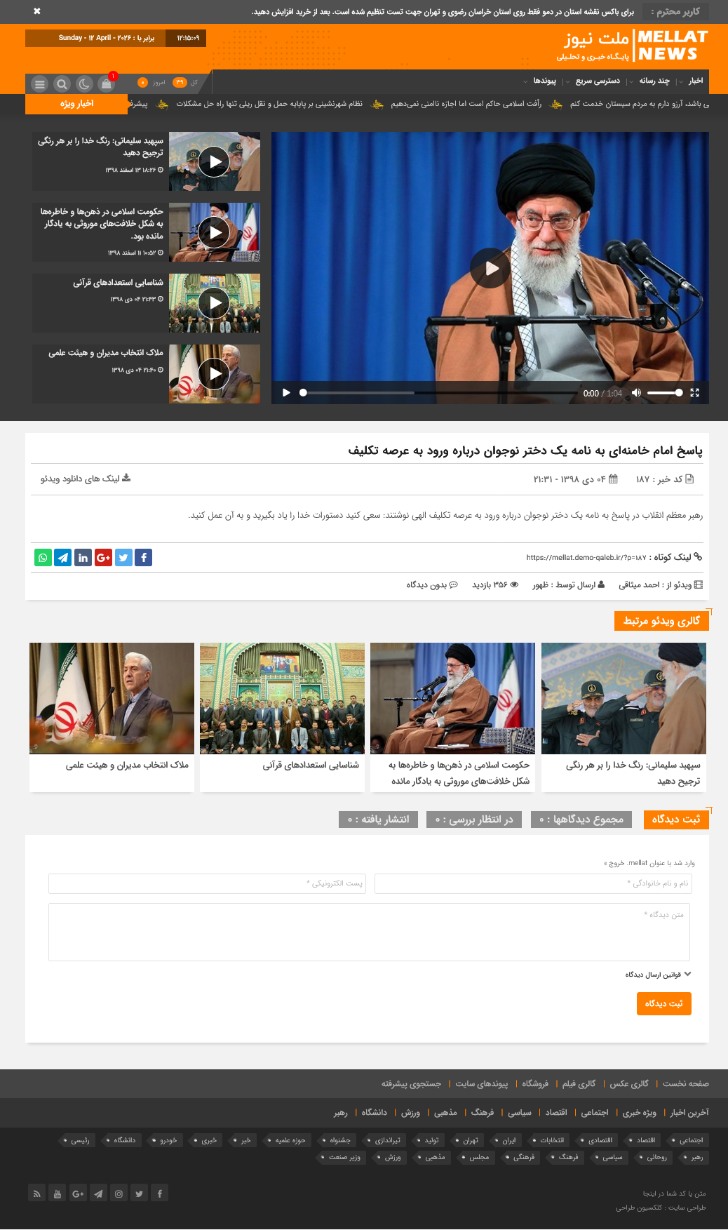پوسته مجله خبری ملت نیوز