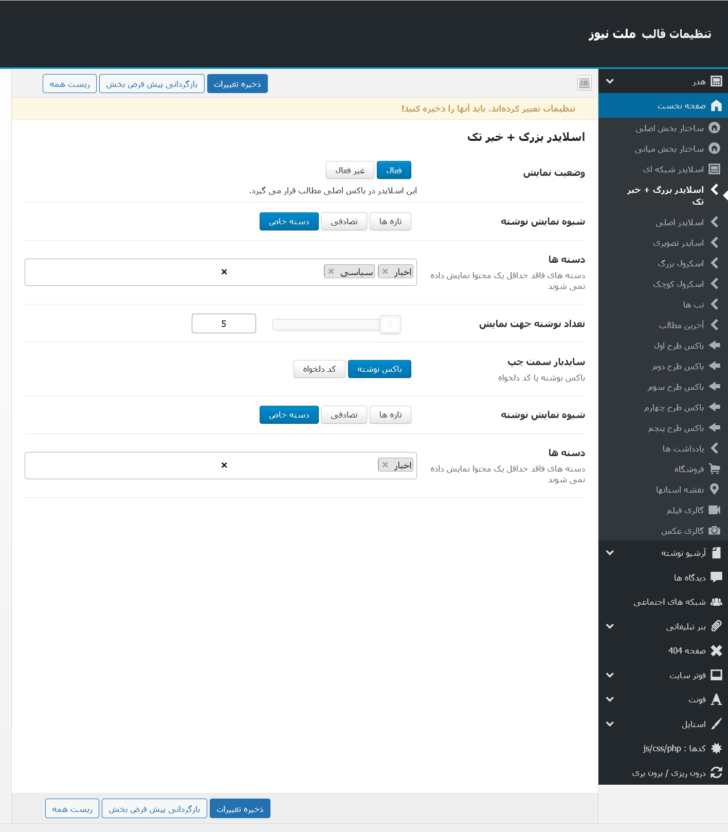پوسته مجله خبری ملت نیوز