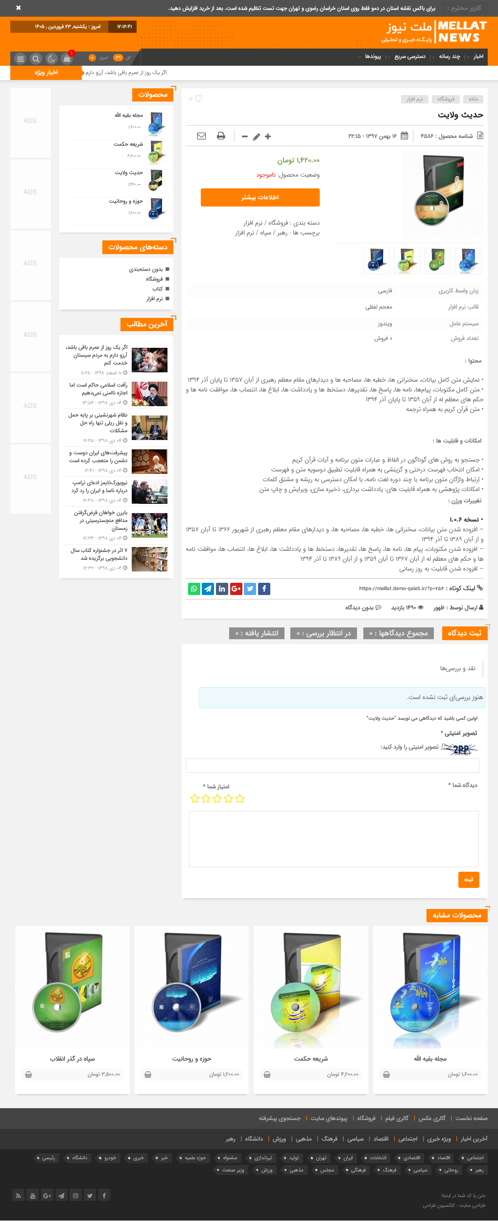 پوسته مجله خبری ملت نیوز