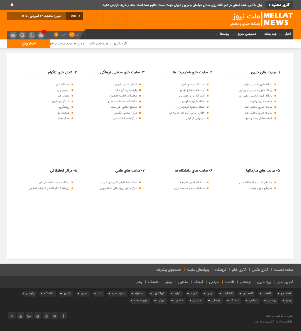 پوسته مجله خبری ملت نیوز