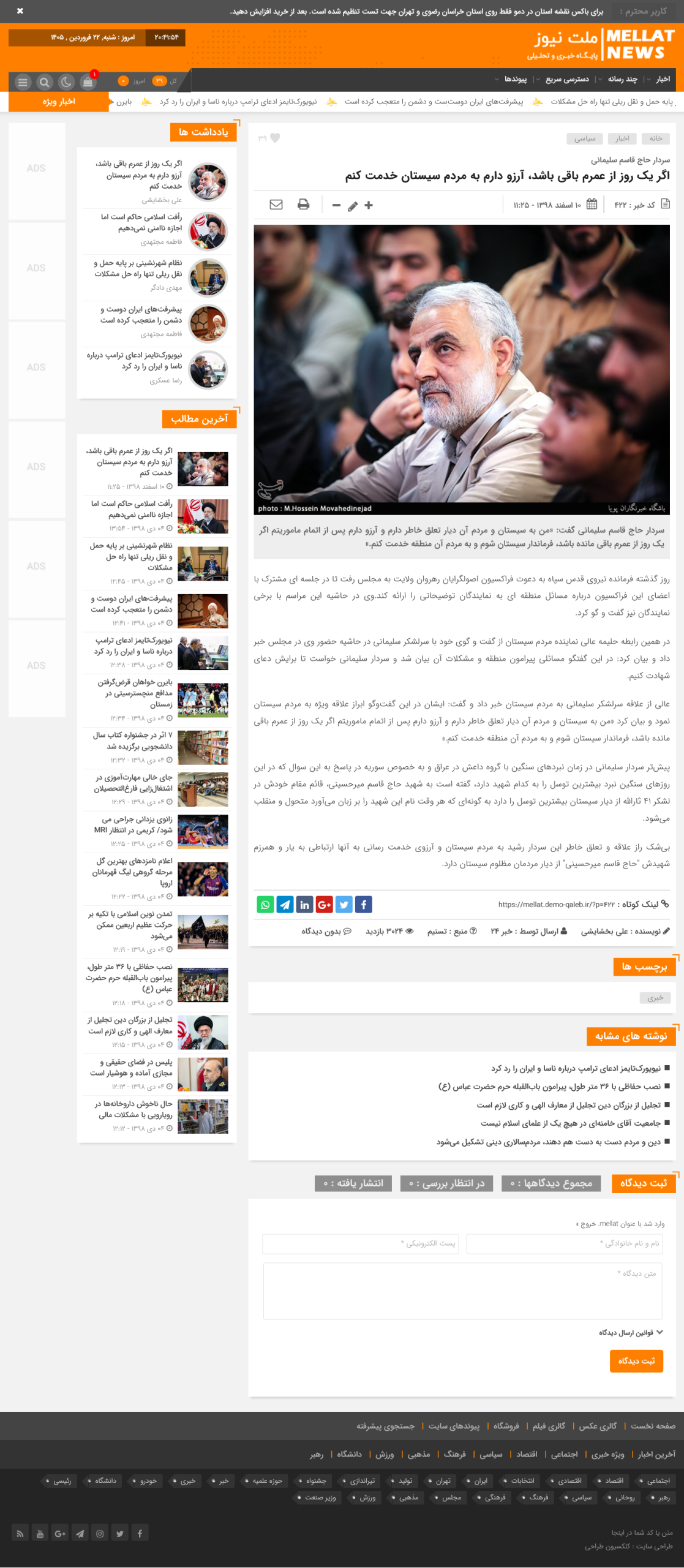 پوسته مجله خبری ملت نیوز