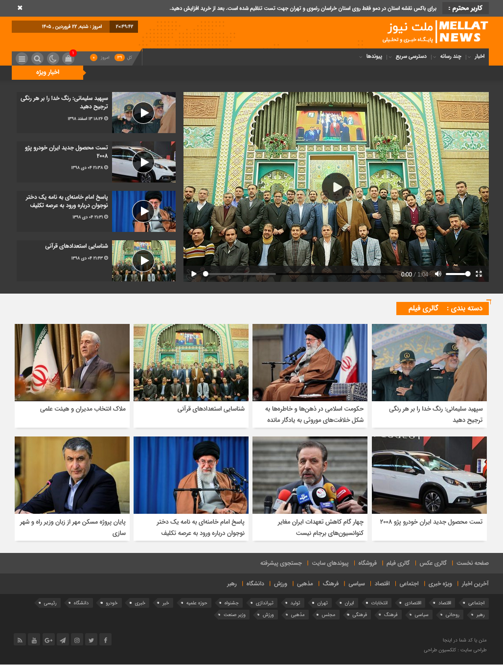 پوسته مجله خبری ملت نیوز