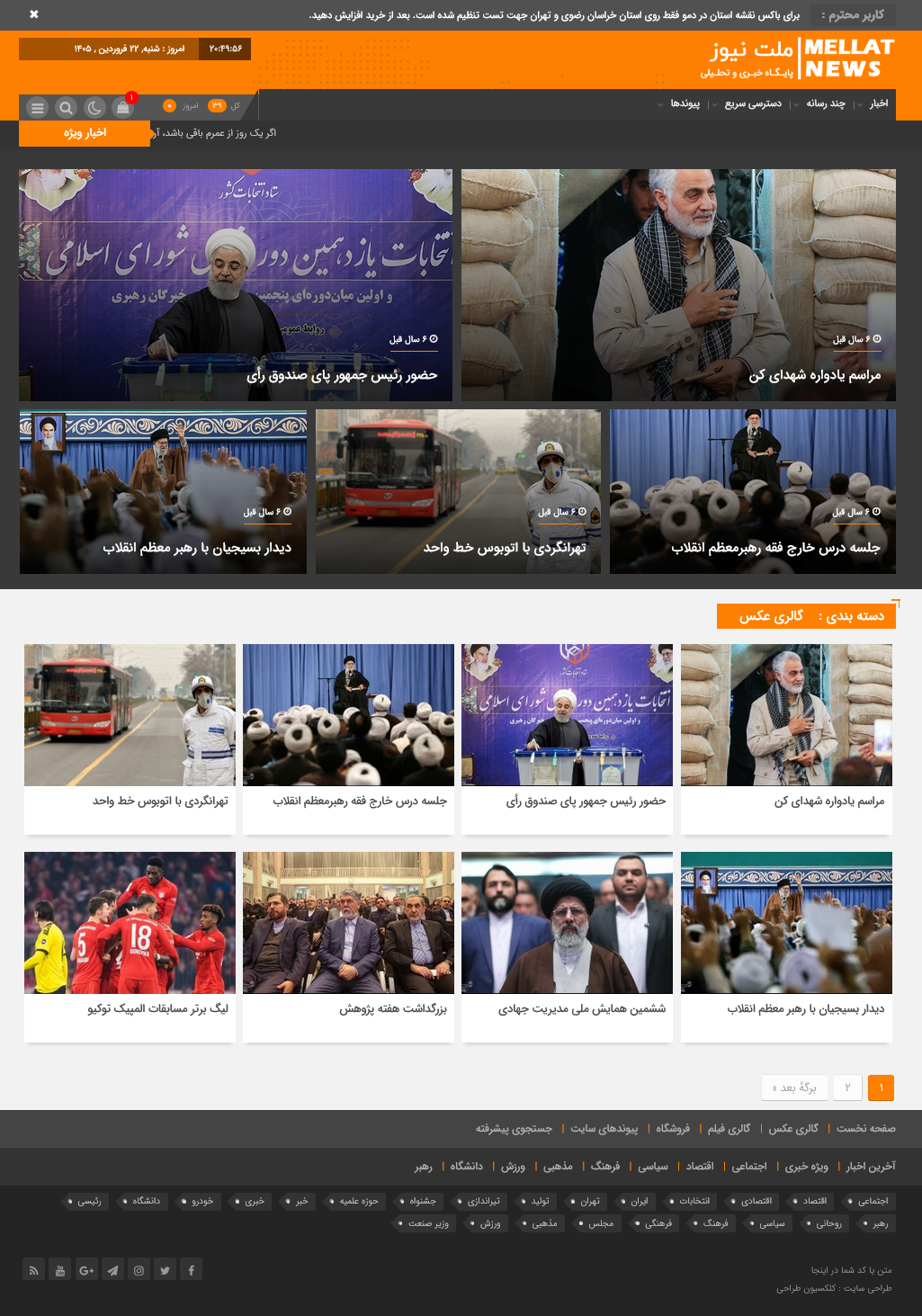 پوسته مجله خبری ملت نیوز