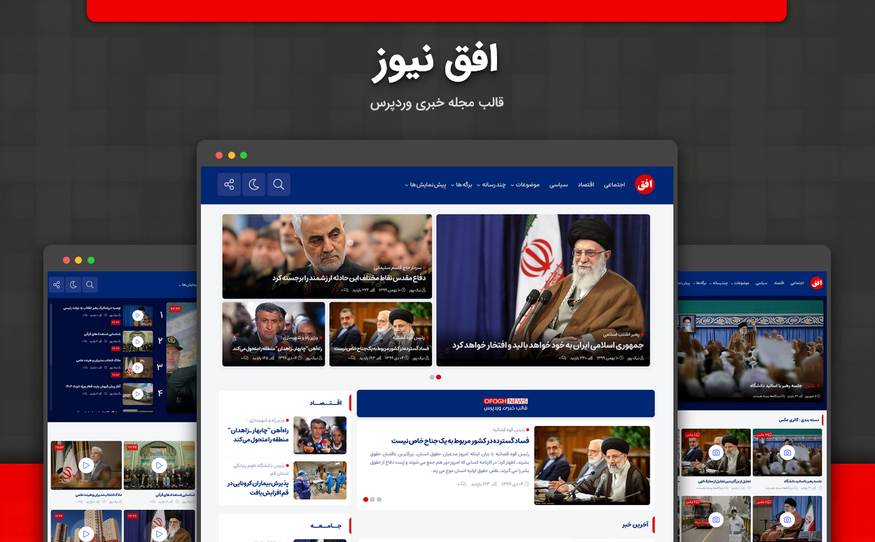 قالب خبری افق نیوز