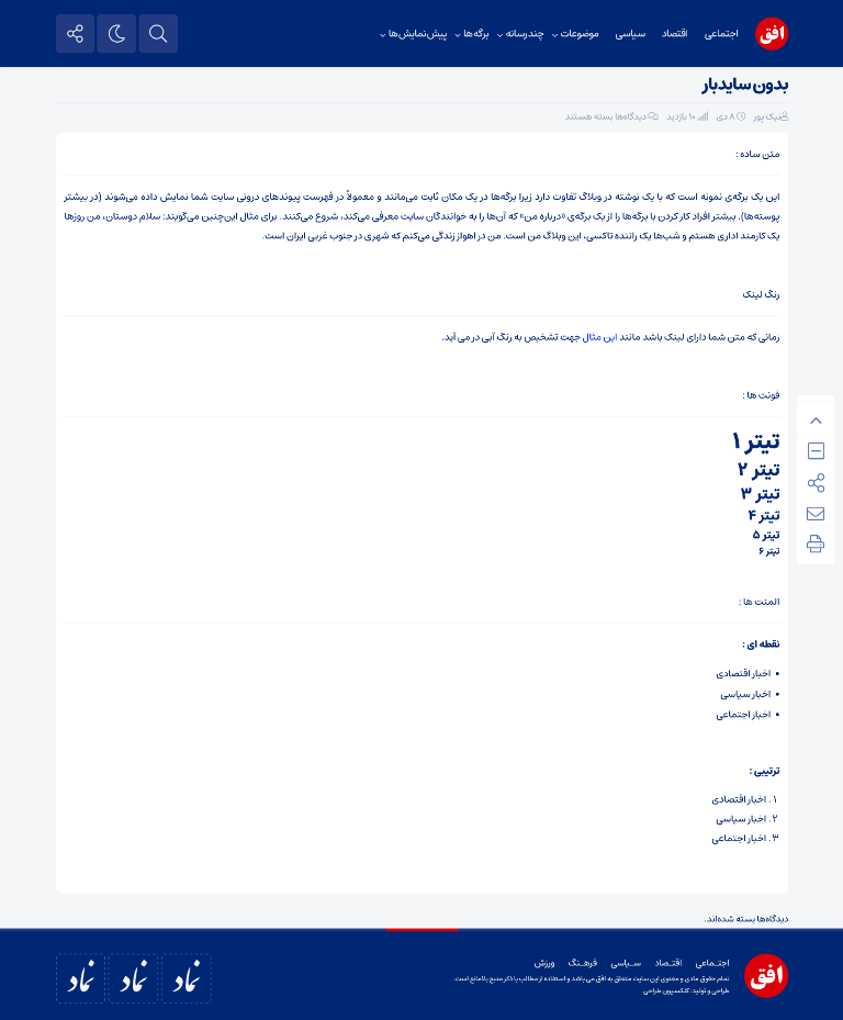برگه تمام عرض قالب خبری افق نیوز