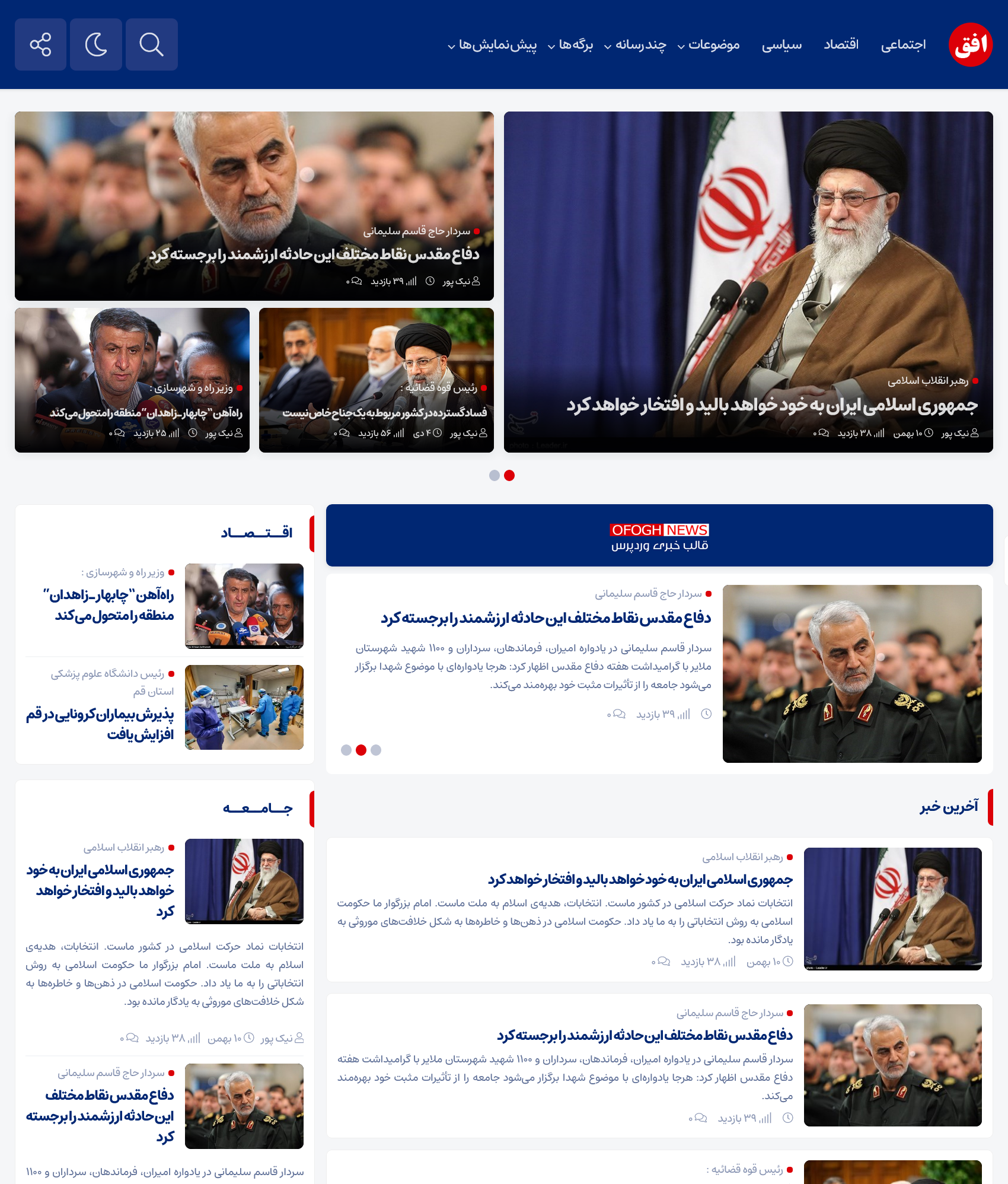 اسلایدر ۱ قالب خبری افق نیوز