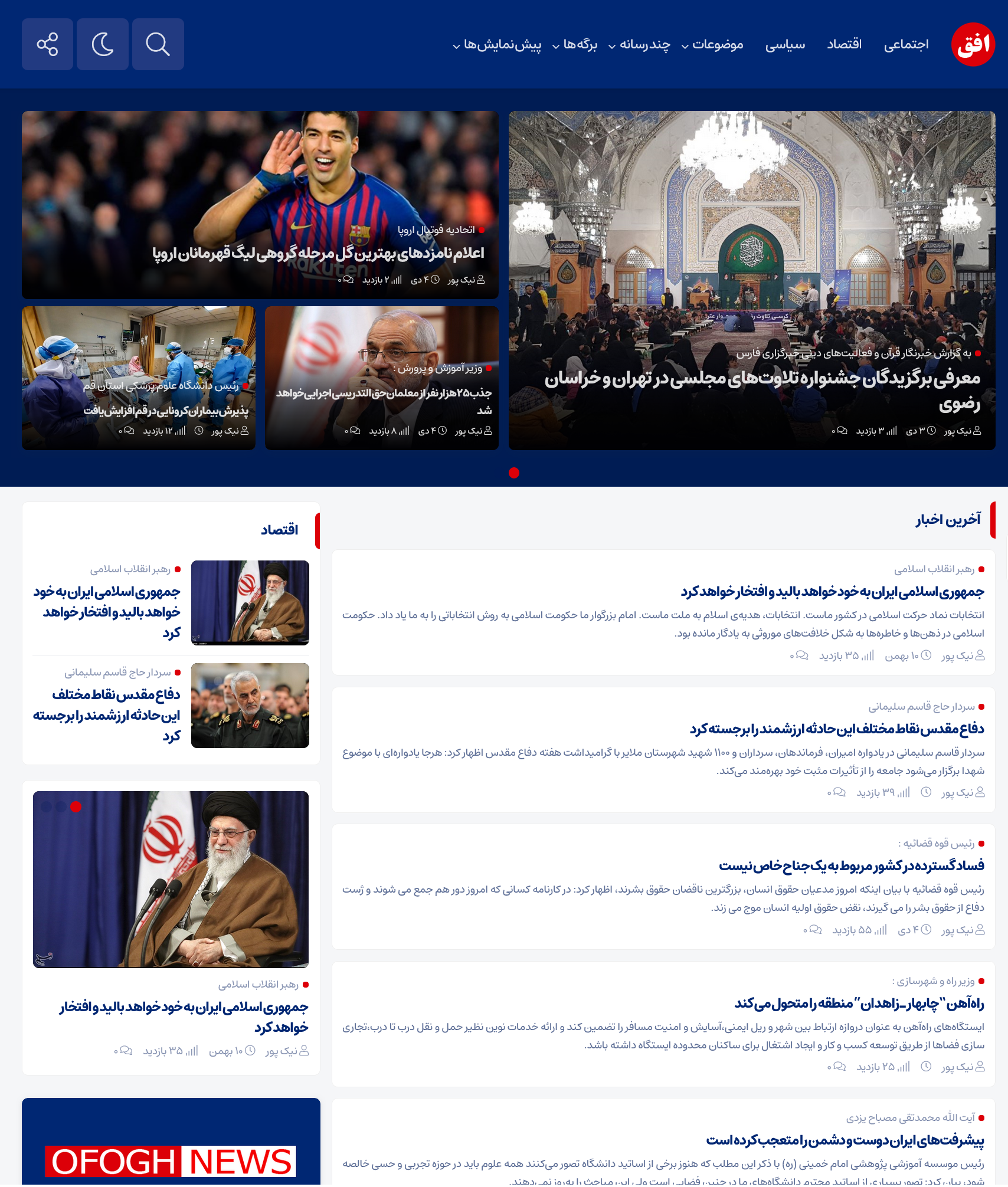 اسلایدر ۲ قالب خبری افق نیوز