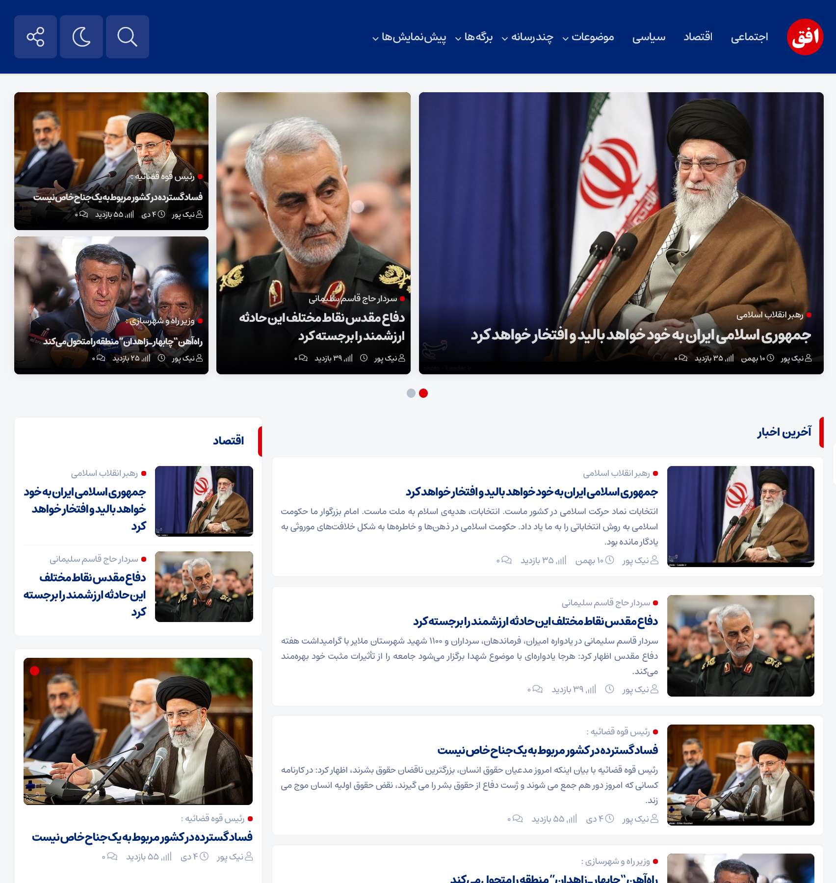 اسلایدر ۳ قالب خبری افق نیوز