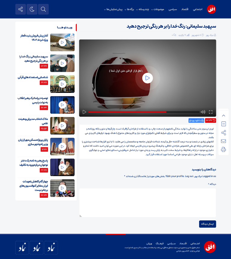 پلیر اختصاصی پخش فیلم قالب خبری افق نیوز
