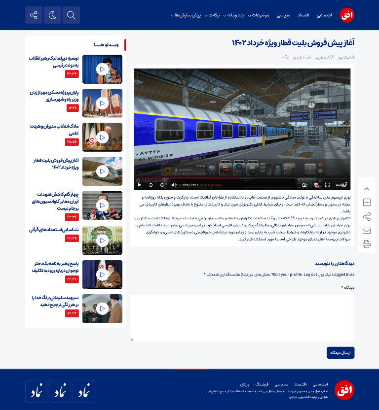 پخش فیلم از کد اپارات قالب خبری افق نیوز